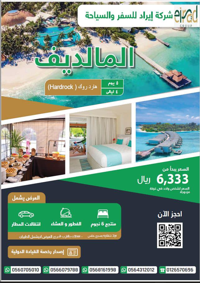 برنامج المالديف