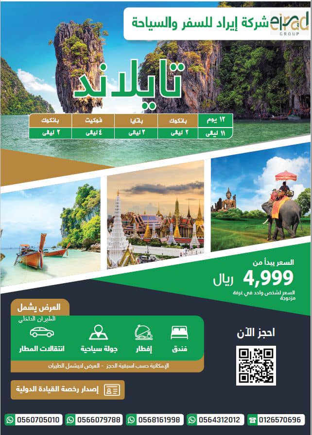 برنامج تايلاند