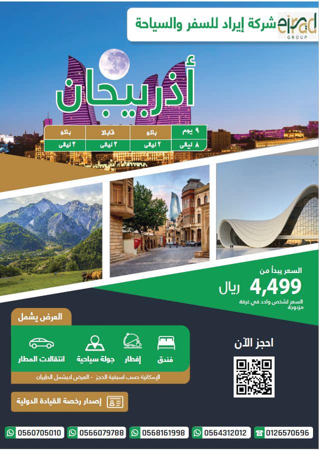 برنامج أذربيجان