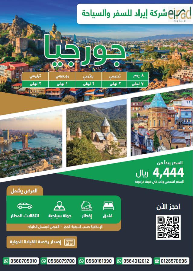 برنامج جورجيا